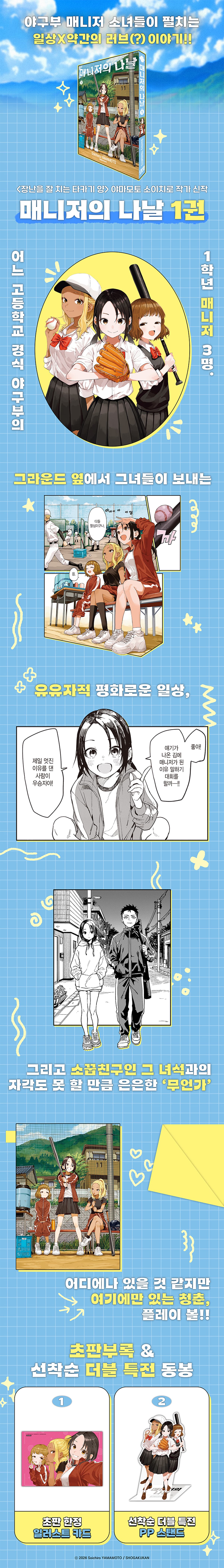 《매니저의 나날 1권》 출간 기념 이벤트